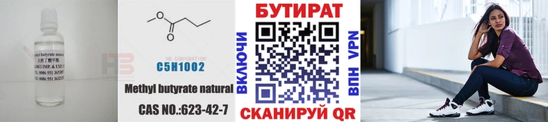 Бутират BDO 33%  Свирск 